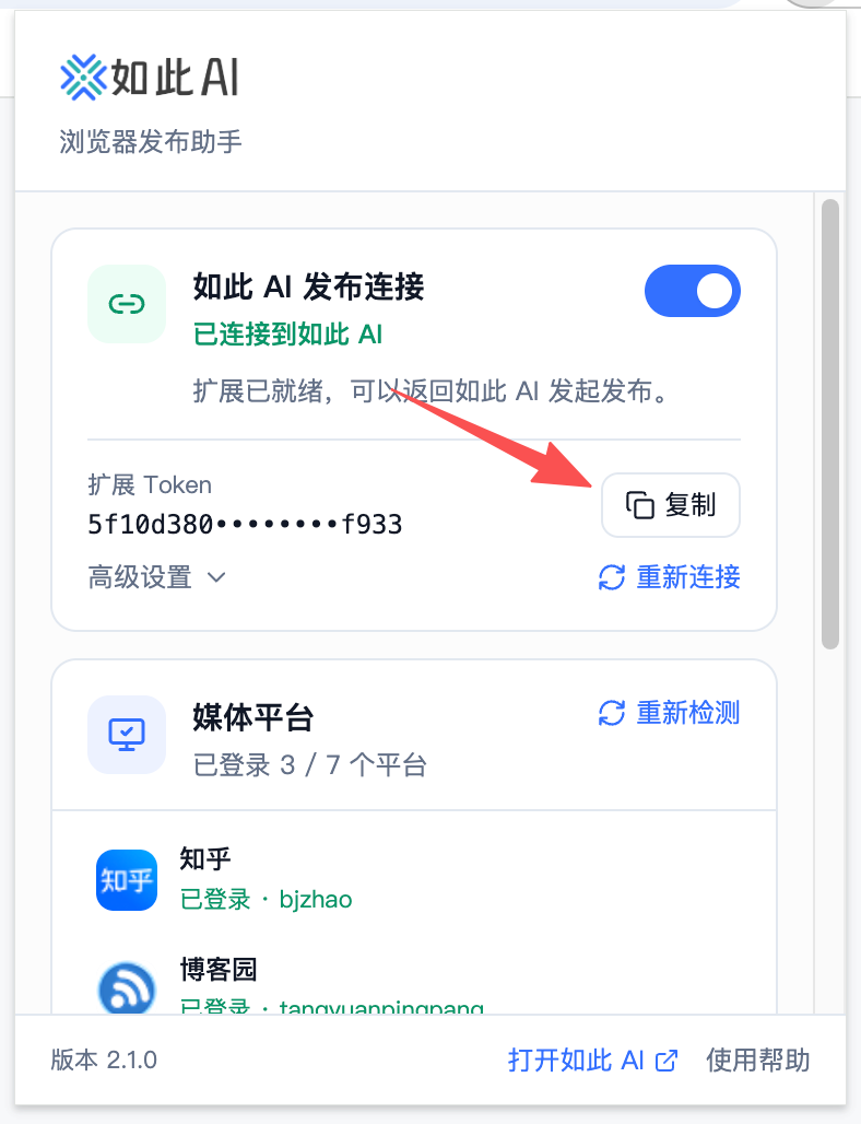 扩展已连接并复制 Token