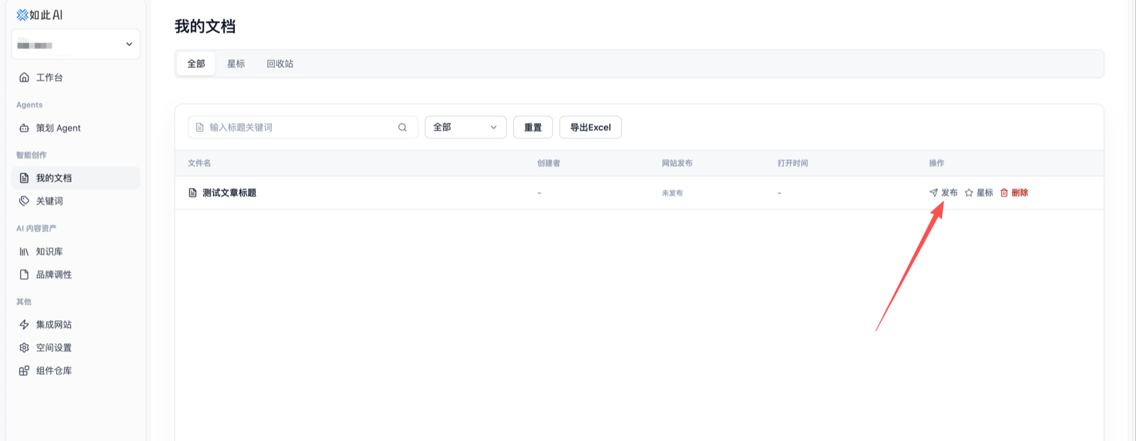 在我的文档中点击发布